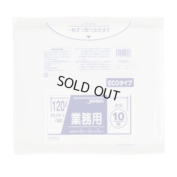 画像1: 送料無料・大型ポリ袋「120リットル・透明」1,000×1,200mm 厚み0.030mm「300枚」