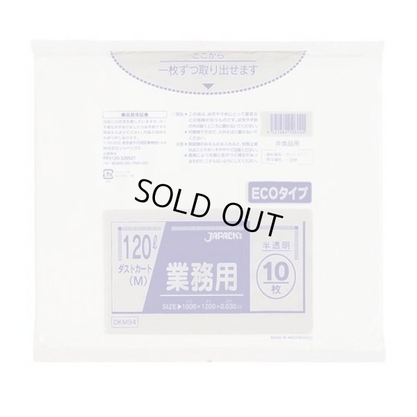 画像1: 送料無料・大型ポリ袋「120リットル・半透明」1,000×1,200mm 厚み0.030mm「300枚」
