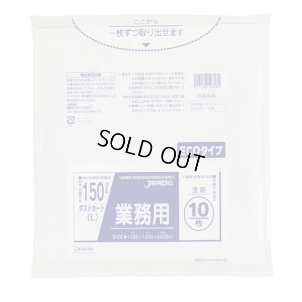 画像1: 送料無料・大型ポリ袋「150リットル・透明」1,300×1,200mm 厚み0.035mm「200枚」