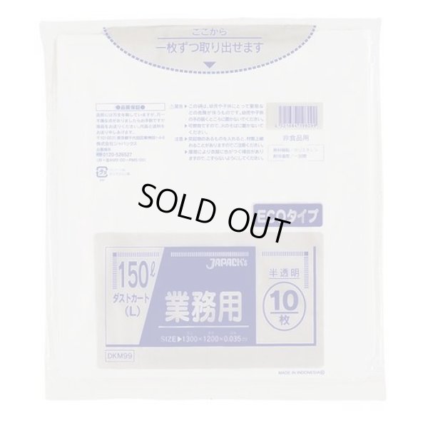 画像1: 送料無料・大型ポリ袋「150リットル・半透明」1,300×1,200mm 厚み0.035mm「200枚」