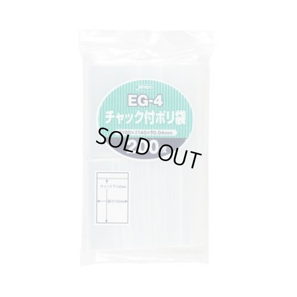 画像1: 送料無料・チャック付きポリ袋「無地・透明」100×140mm 厚み0.040mm「8,000枚」