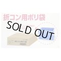 送料無料・折コン用ポリ袋「半透明」960(580+380)×840mm 厚み0.011mm「1000枚」