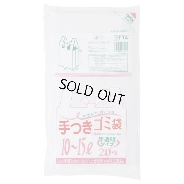 画像1: 送料無料・手付きポリ袋「半透明」450(300+150)×550mm 厚み0.020mm「600枚」