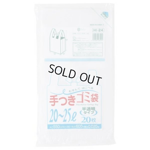 画像1: 送料無料・手付きポリ袋「半透明」550(330+220)×600mm 厚み0.020mm「600枚」