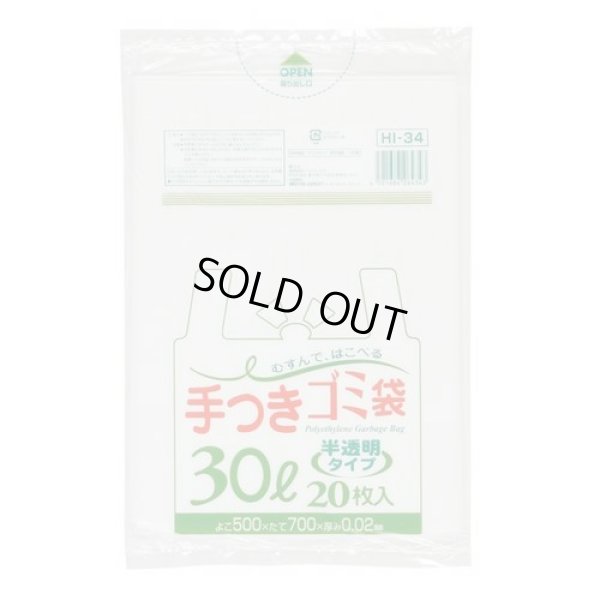 画像1: 送料無料・手付きポリ袋「半透明」500×700mm 厚み0.020mm「600枚」