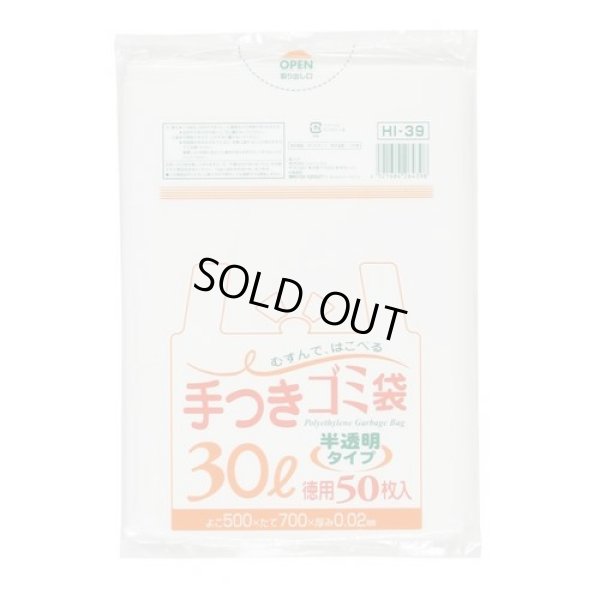 画像1: 送料無料・手付きポリ袋「半透明」500×700mm 厚み0.020mm「750枚」
