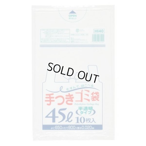 画像1: 送料無料・手付きポリ袋「半透明」650×800mm 厚み0.020mm「600枚」