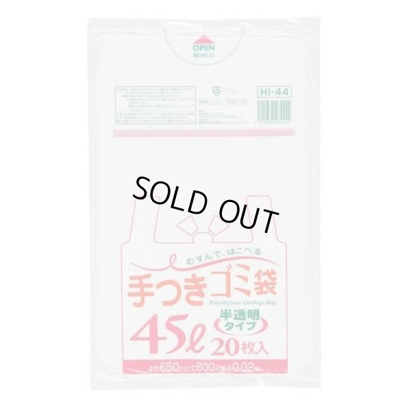 画像1: 送料無料・手付きポリ袋「半透明」650×800mm 厚み0.020mm「600枚」