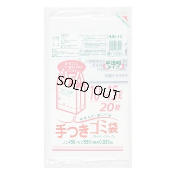 画像1: 送料無料・手付きポリ袋「容量表示入タイプ・白半透明」450(300+150)×550mm 厚み0.020mm「600枚」