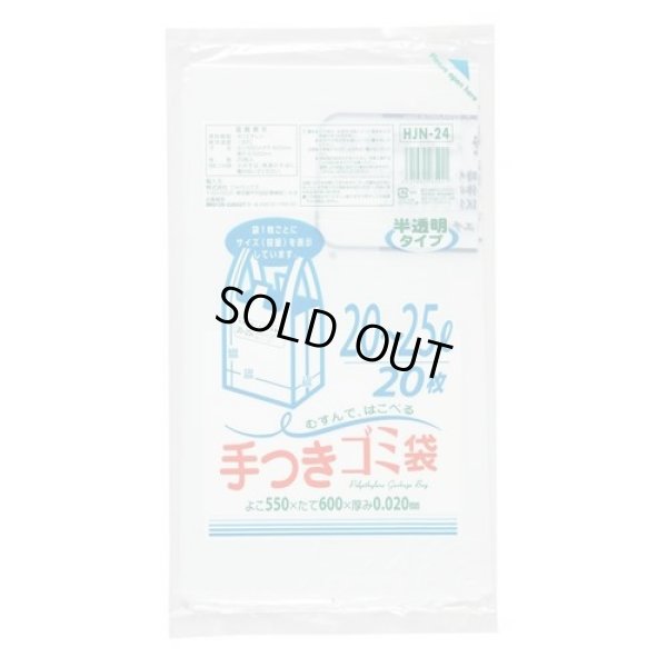 画像1: 送料無料・手付きポリ袋「容量表示入タイプ・白半透明」550(330+220)×600mm 厚み0.020mm「600枚」
