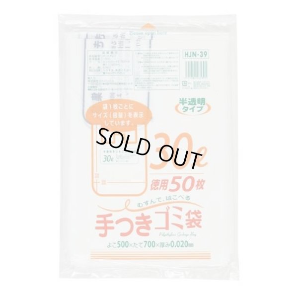 画像1: 送料無料・手付きポリ袋「容量表示入タイプ・白半透明」500×700mm 厚み0.020mm「750枚」