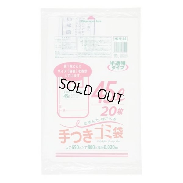 画像1: 送料無料・手付きポリ袋「容量表示入タイプ・白半透明」650×800mm 厚み0.020mm「600枚」