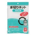 送料無料・水切りネット「排水口用・白」180×250mm 「2,000枚」