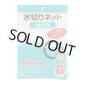 送料無料・水切りネット「排水口用・白」180×250mm 「2,000枚」