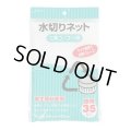 送料無料・水切りネット「三角コーナー用・白」280×250mm 「1,260枚」