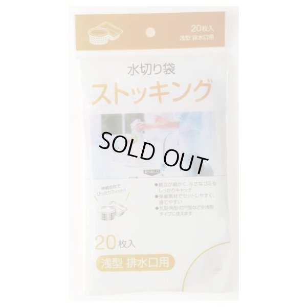 画像1: 送料無料・ストッキング水切り袋「浅型排水口用・白(口ゴム ピンク)」300×240mm 「1,200枚」