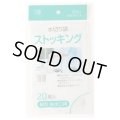 送料無料・ストッキング水切り袋「細型排水口用・白(口ゴム 白)」200×200mm 「1,200枚」
