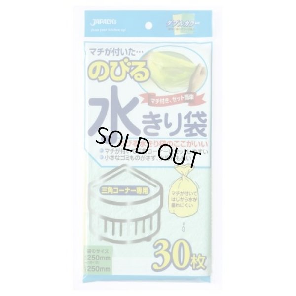 画像1: 送料無料・のびる水切り袋「三角コーナー用・緑/黄」250(130+120)×250mm 「1,800枚」