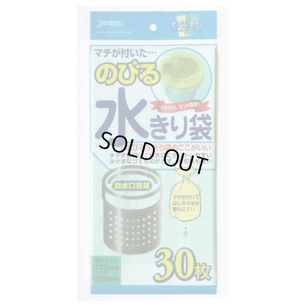 画像1: 送料無料・のびる水切り袋「排水口用・緑/黄」170(120+50)×250mm 「1,800枚」