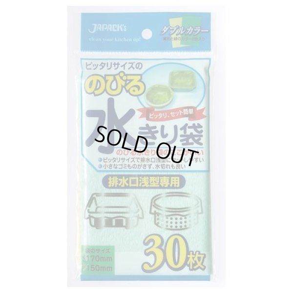 画像1: 送料無料・のびる水切り袋「排水口用・緑/黄」170×150mm 「1,800枚」