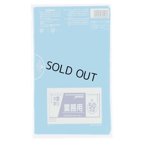 画像1: 送料無料・小型ポリ袋「青」320×380mm 厚み0.020mm「2500枚」