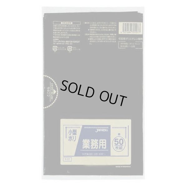 画像1: 送料無料・小型ポリ袋「黒」320×380mm 厚み0.020mm「2500枚」