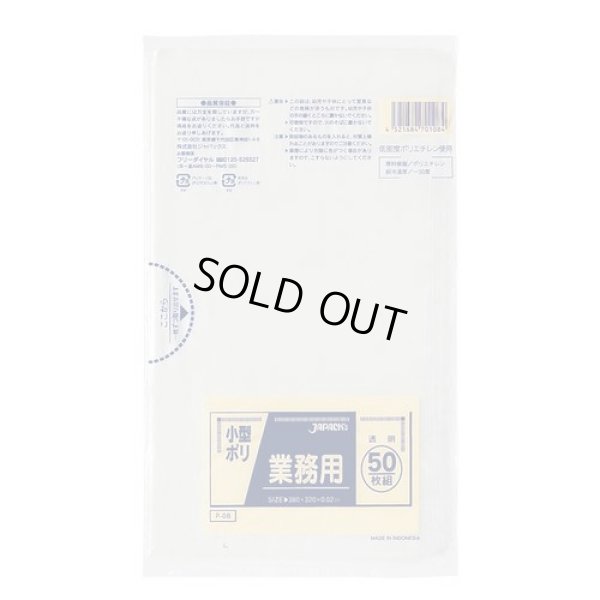 画像1: 送料無料・小型ポリ袋「透明」320×380mm 厚み0.020mm「2500枚」