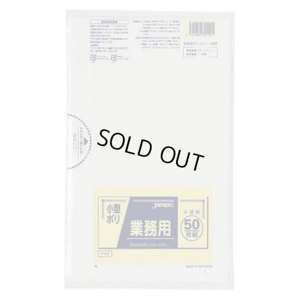 画像1: 送料無料・小型ポリ袋「半透明」320×380mm 厚み0.020mm「2500枚」