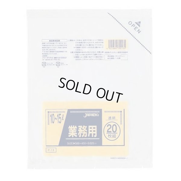 画像1: 送料無料・小型ポリ袋「10-15リットル・透明」450×500mm 厚み0.025mm「1000枚」