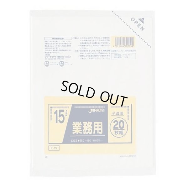 画像1: 送料無料・小型ポリ袋「15リットル・半透明」450×550mm 厚み0.025mm「1000枚」