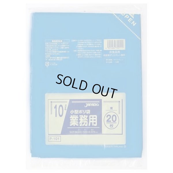 画像1: 送料無料・小型ポリ袋「10リットル・青」400×500mm 厚み0.025mm「1000枚」