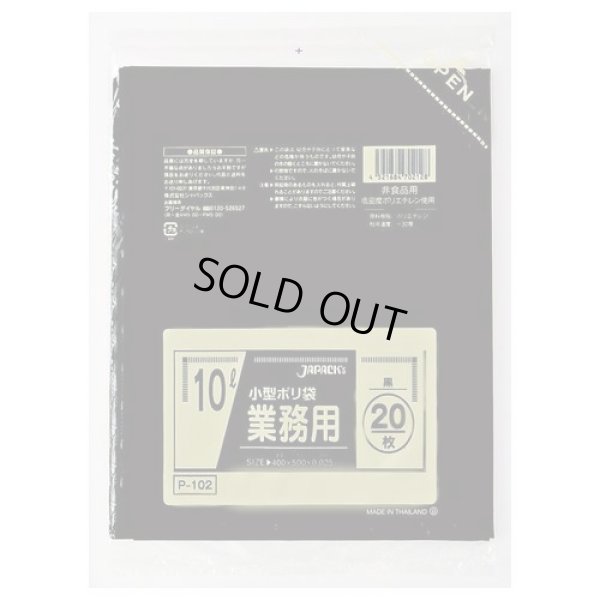 画像1: 送料無料・小型ポリ袋「10リットル・黒」400×500mm 厚み0.025mm「1000枚」