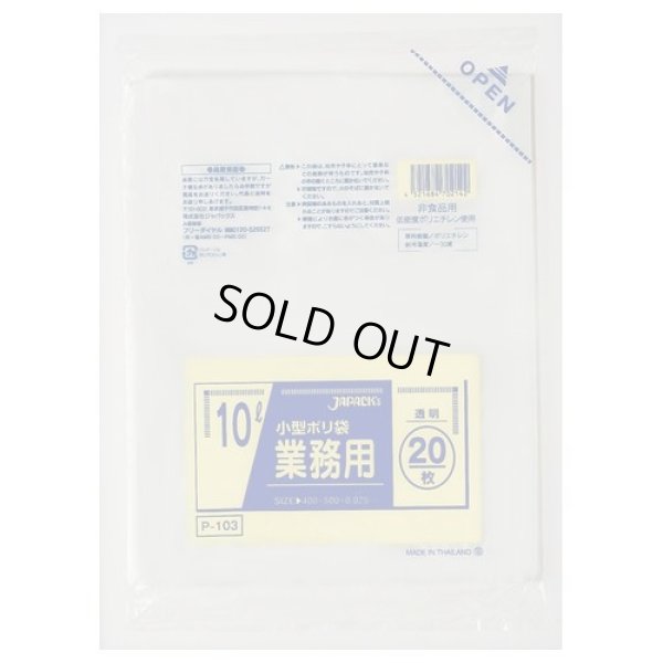 画像1: 送料無料・小型ポリ袋「10リットル・透明」400×500mm 厚み0.025mm「1000枚」