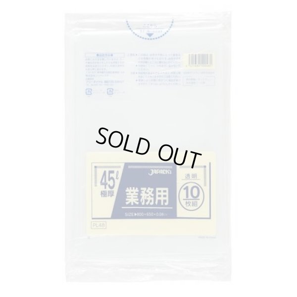 画像1: 送料無料・重量物対応ポリ袋「45リットル・透明」650×800mm 厚み0.080mm「200枚」