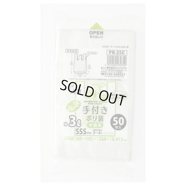 画像1: 送料無料・手付きポリ袋「コンパクトタイプ・半透明」260(160+100)×360mm 厚み0.013mm「3,000枚」