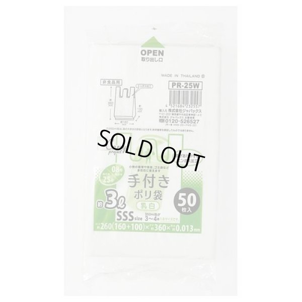 画像1: 送料無料・手付きポリ袋「コンパクトタイプ・乳白」260(160+100)×360mm 厚み0.013mm「3,000枚」