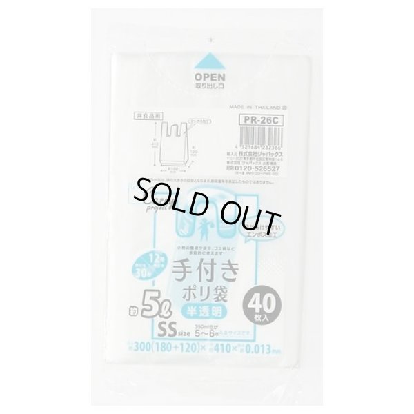 画像1: 送料無料・手付きポリ袋「コンパクトタイプ・半透明」300(180+120)×410mm 厚み0.013mm「2,400枚」