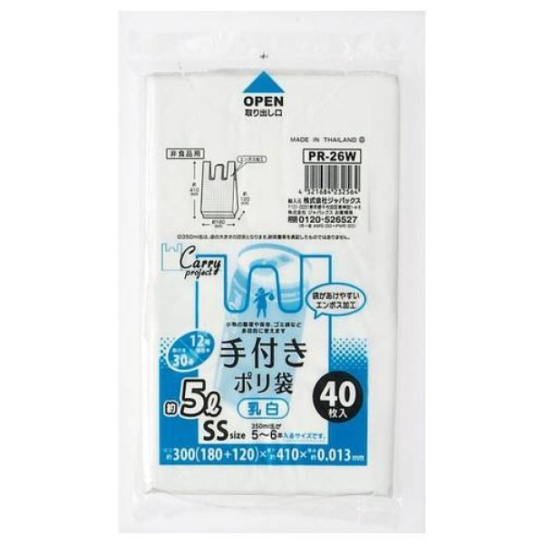 画像1: 送料無料・手付きポリ袋「コンパクトタイプ・乳白」300(180+120)×410mm 厚み0.013mm「2,400枚」