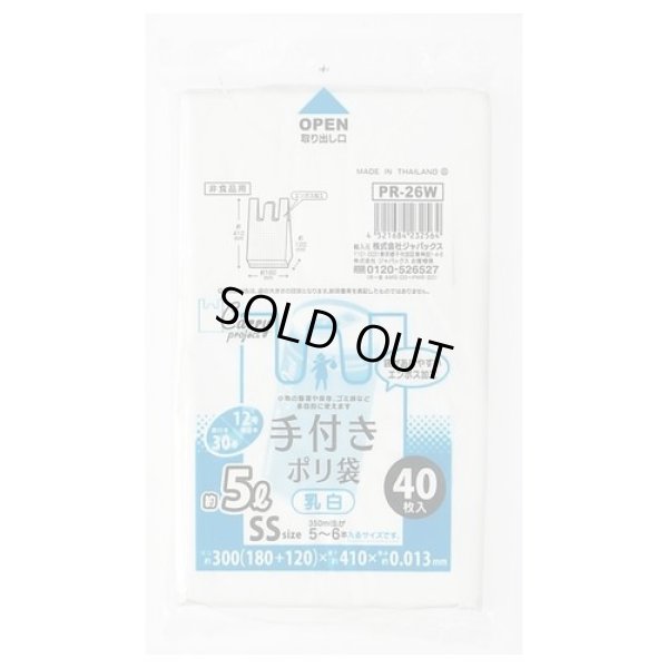 画像1: 送料無料・手付きポリ袋「コンパクトタイプ・乳白」300(180+120)×410mm 厚み0.013mm「2,400枚」
