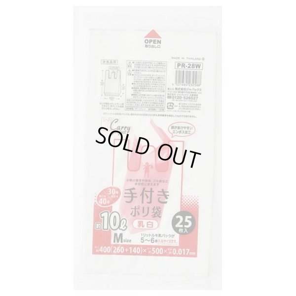 画像1: 送料無料・手付きポリ袋「コンパクトタイプ・乳白」400(260+140)×500mm 厚み0.017mm「1,500枚」