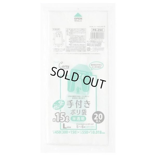 画像1: 送料無料・手付きポリ袋「コンパクトタイプ・半透明」450(300+150)×550mm 厚み0.018mm「1,200枚」