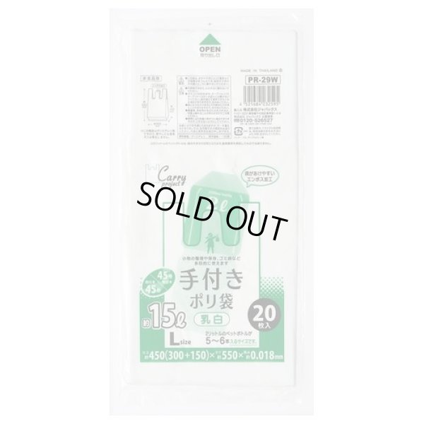 画像1: 送料無料・手付きポリ袋「コンパクトタイプ・乳白」450(300+150)×550mm 厚み0.018mm「1,200枚」