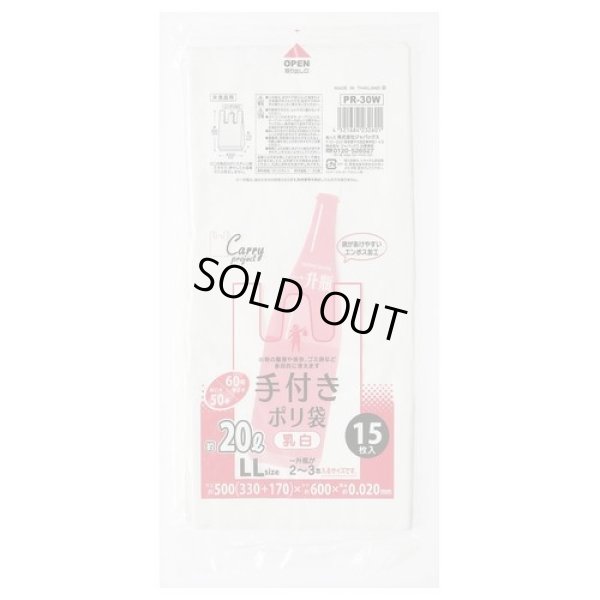 画像1: 送料無料・手付きポリ袋「コンパクトタイプ・乳白」500(330+170)×600mm 厚み0.020mm「900枚」