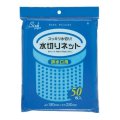 送料無料・水切りネット「排水口用・青」180×250mm 「2,000枚」