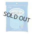 送料無料・水切りネット「排水口用・青」180×250mm 「2,000枚」