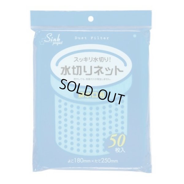 画像1: 送料無料・水切りネット「排水口用・青」180×250mm 「2,000枚」