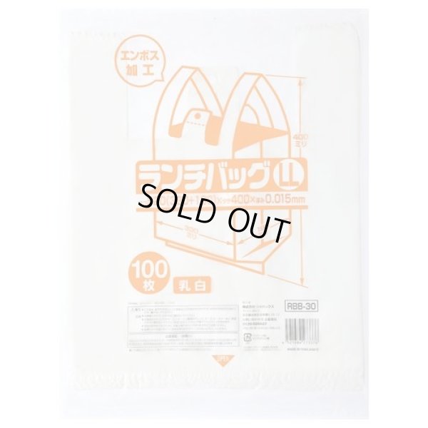 画像1: 送料無料・レジ袋「ランチバッグ レギュラー・乳白」520(330+190)×400mm 厚み0.015mm「2,000枚」