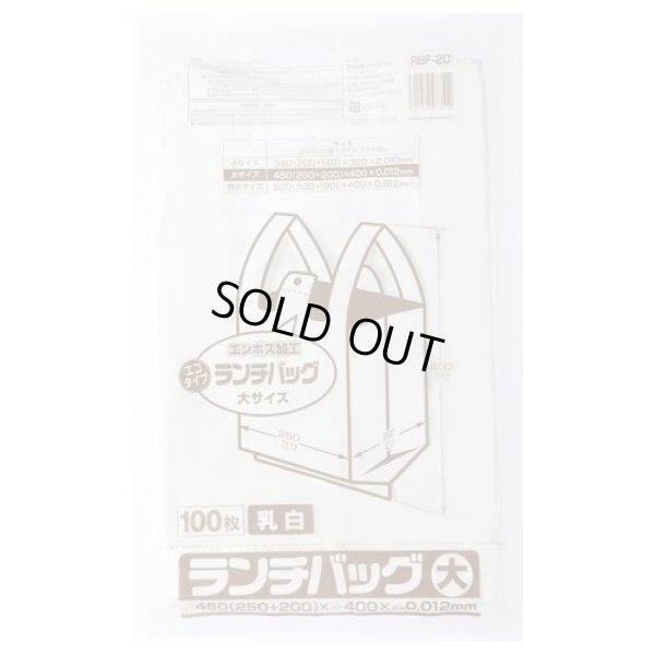 画像1: 送料無料・レジ袋「ランチバッグ エコ・乳白」450(250+200)×400mm 厚み0.012mm「2,000枚」