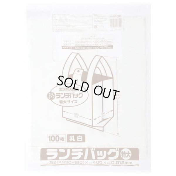 画像1: 送料無料・レジ袋「ランチバッグ エコ・乳白」520(330+190)×400mm 厚み0.012mm「2,000枚」