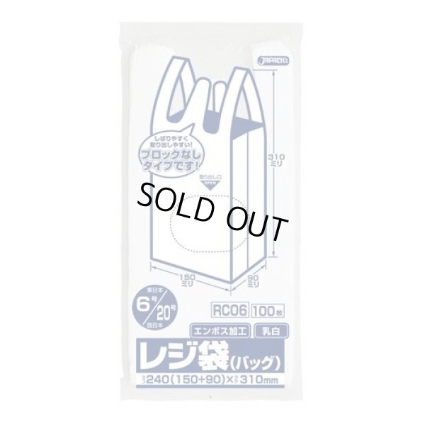 画像1: 送料無料・レジ袋「ベロ付き・乳白」240(150+90)×310mm 厚み0.011mm「8,000枚」